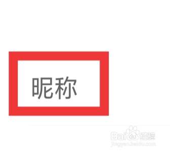 画世界怎样设置昵称