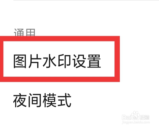 豆瓣怎样进行图片水印设置