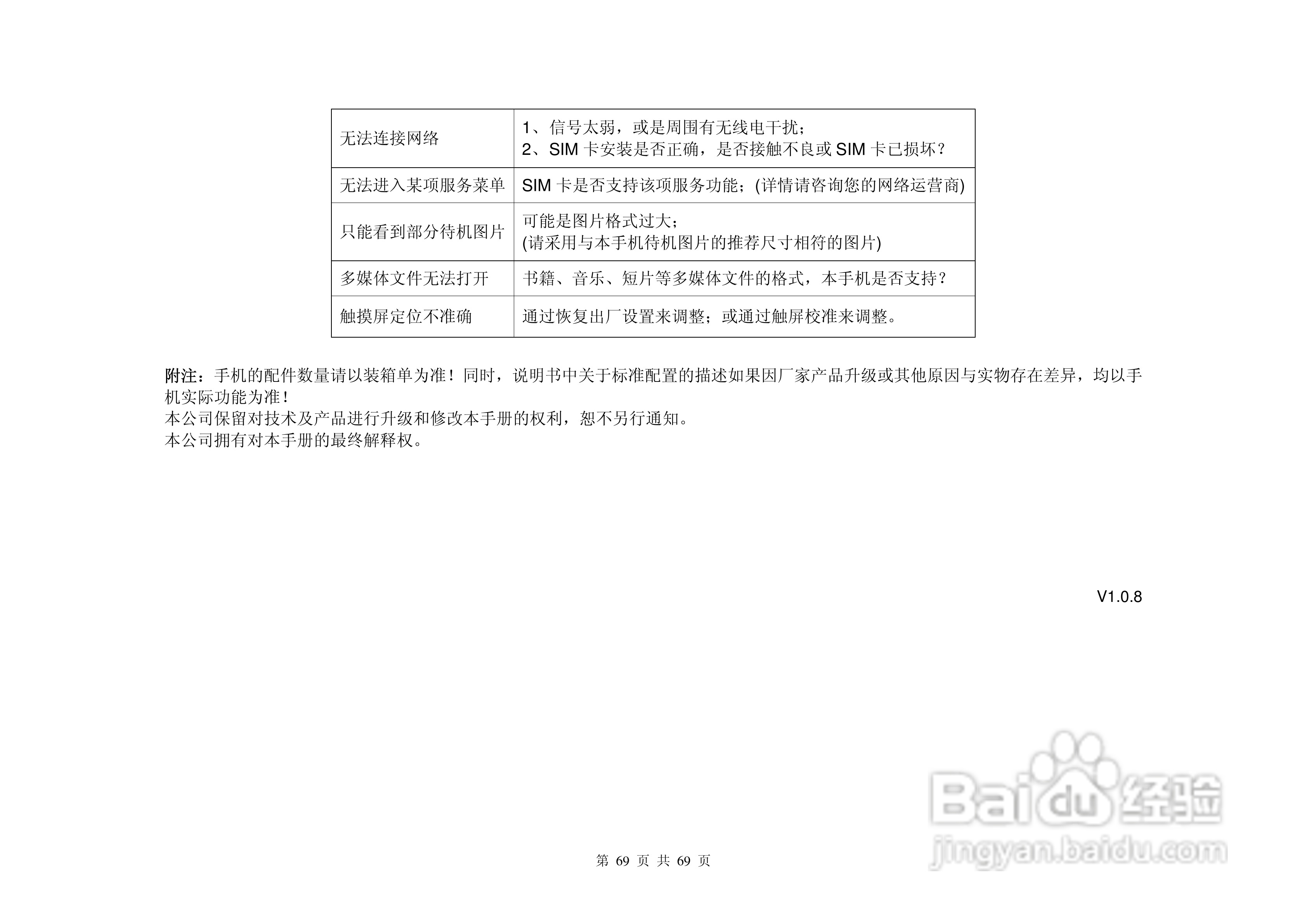 港利通手机KPT-UC629型使用说明书:[7]