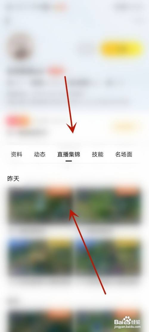 虎牙直播如何看直播回放