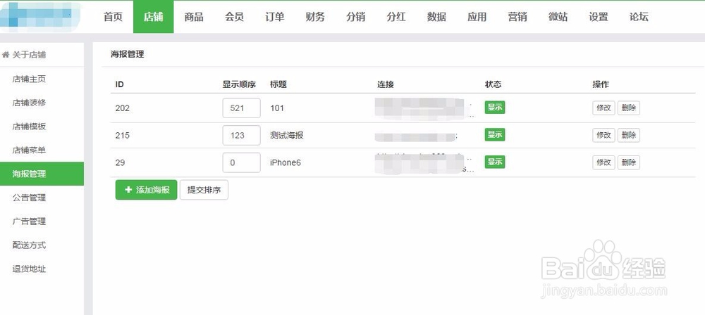 微商来微信分销系统如何设置商城海报