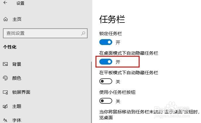 win10系统如何隐藏任务栏