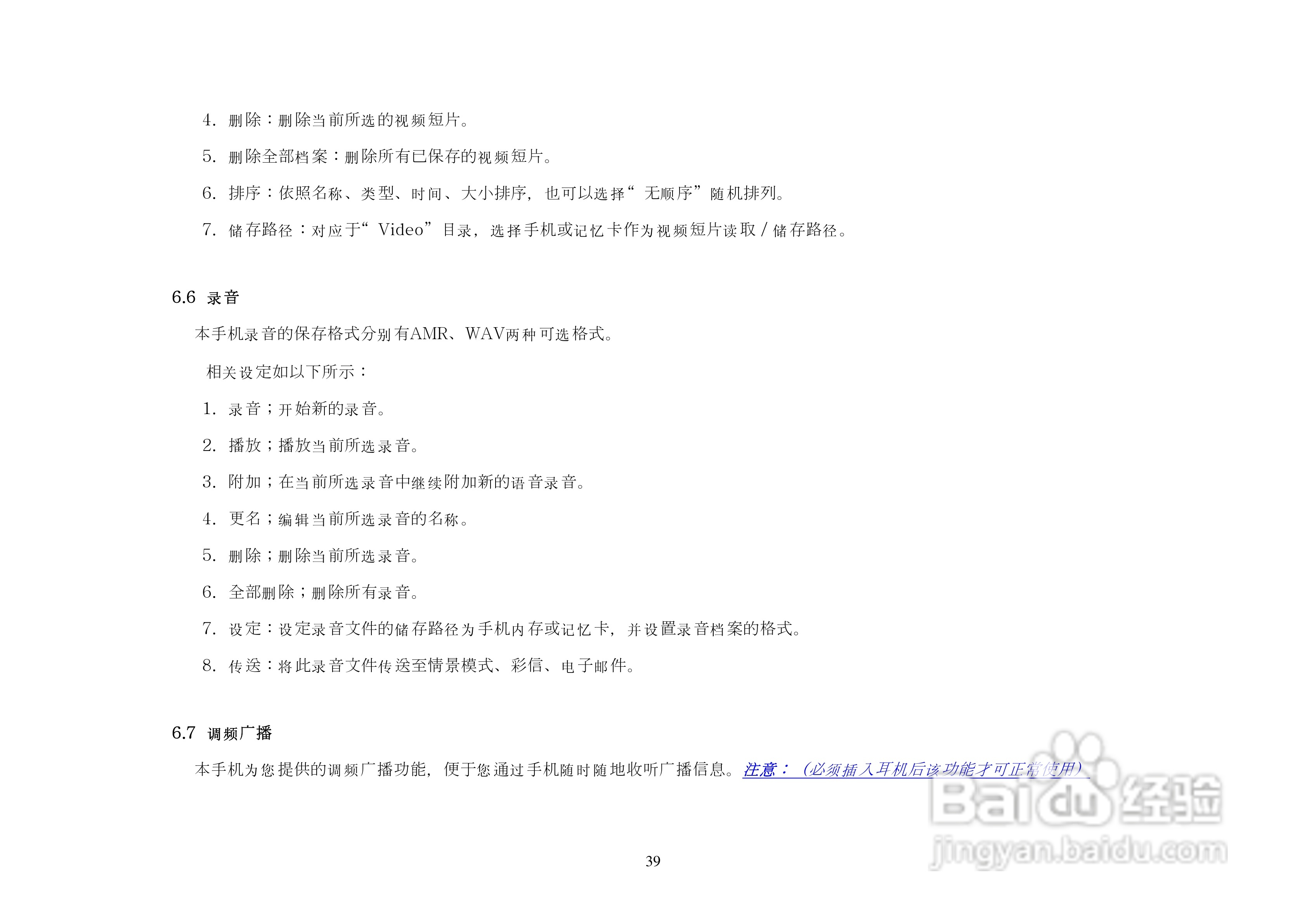 港利通手机KP589型使用说明书:[4]