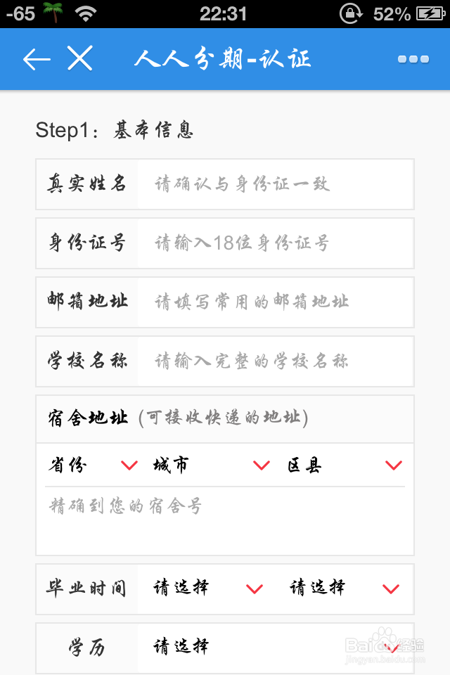 怎么使用人人分期