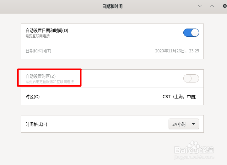 Fedora怎么自动设置时区