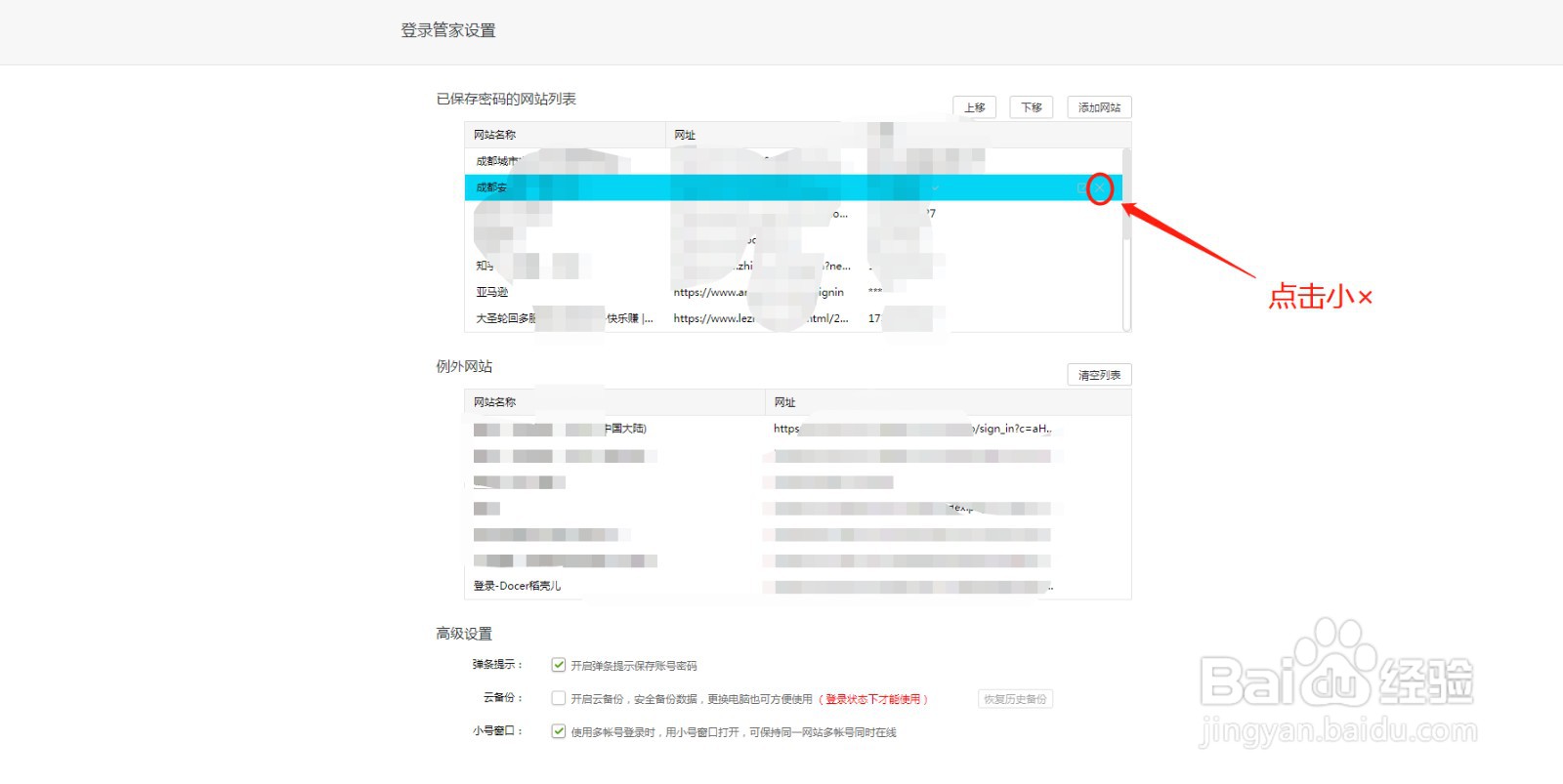 怎么删除360浏览器保存的网站登录账号及密码？