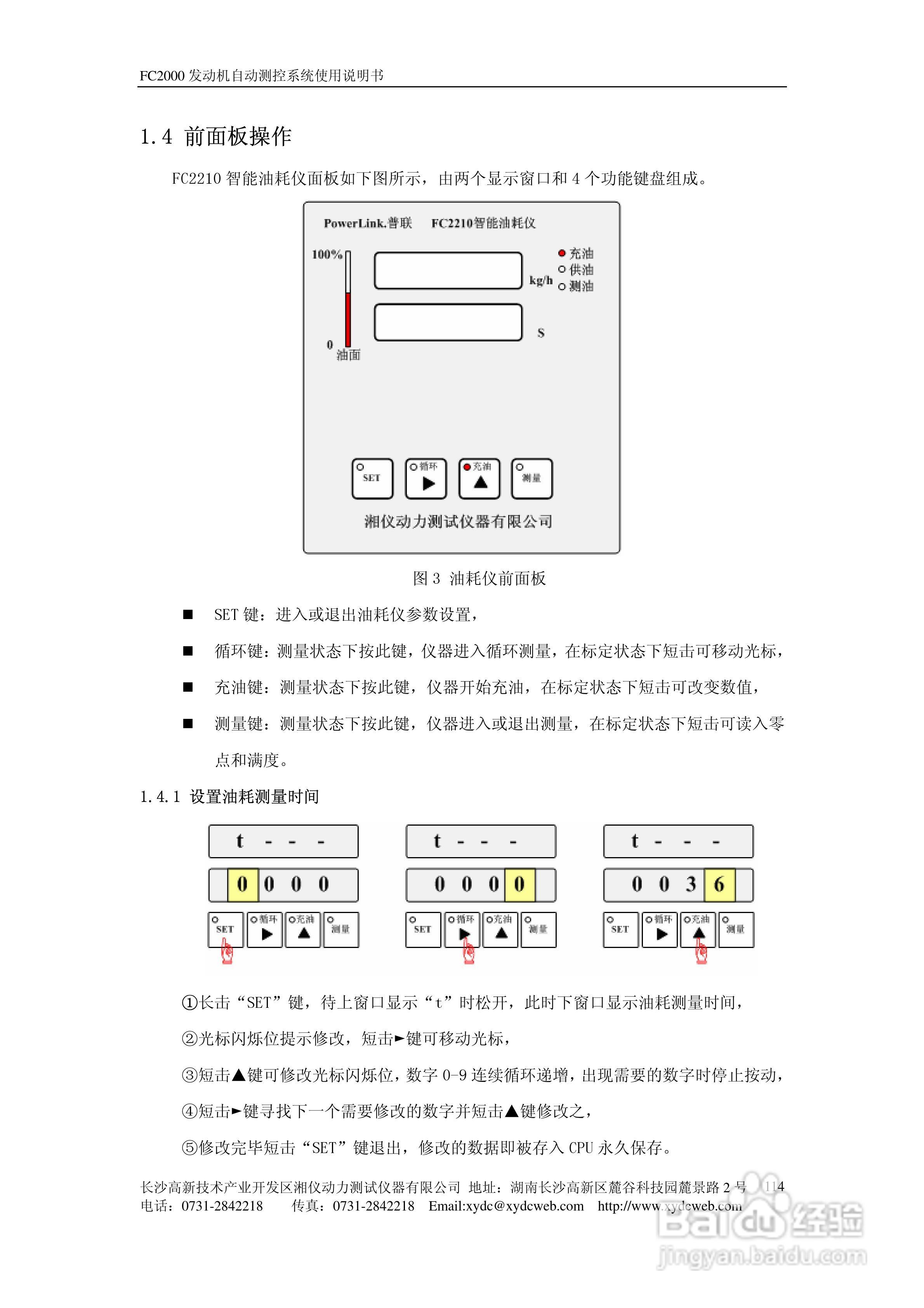FC2000发动机自动测控系统使用说明书:[12]