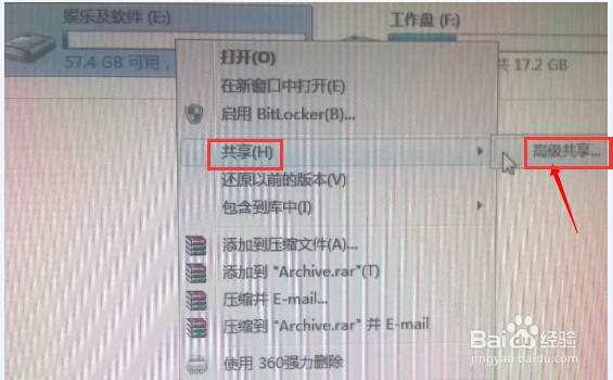 怎样分享别人计算机硬盘