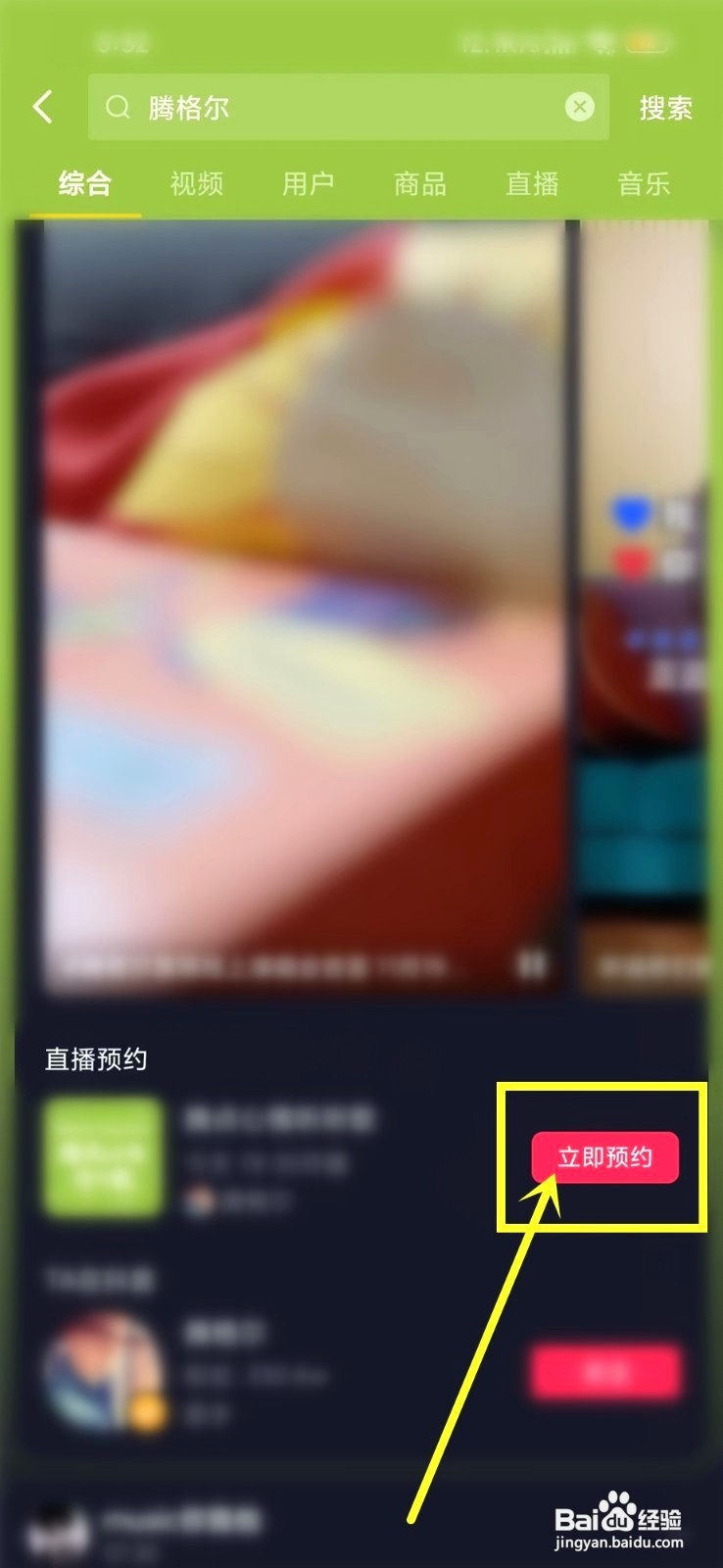 腾格尔抖音演唱会要怎么预约