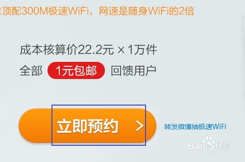 猎豹极速wifi怎样预约抢购？1元抢购极速wifi