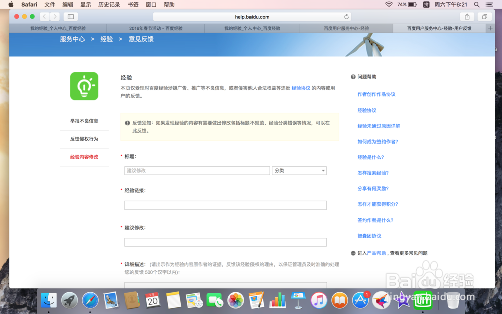 百度经验怎么修改发过经验的标题？