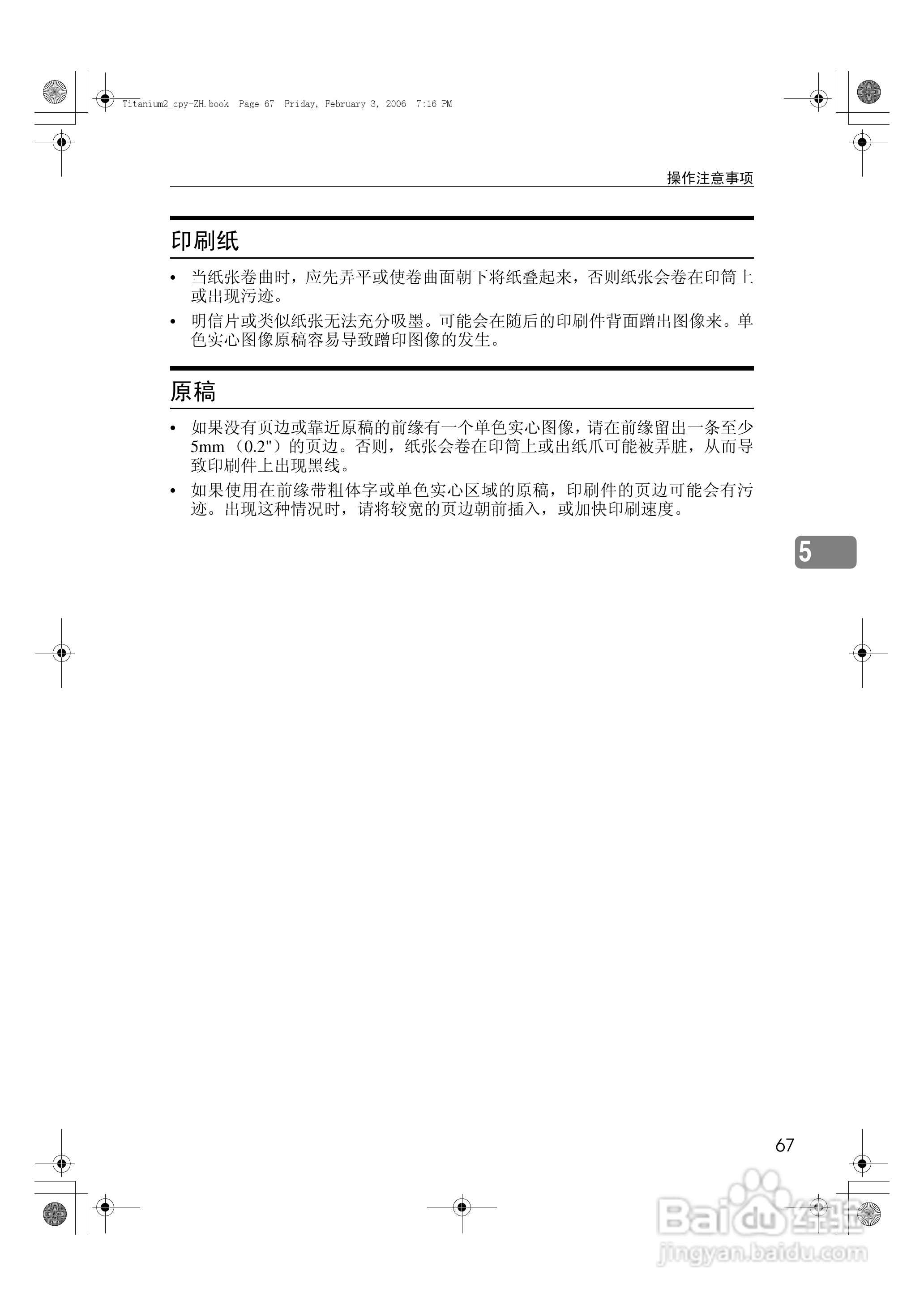 基士得耶CP6201C一体机使用说明书:[8]