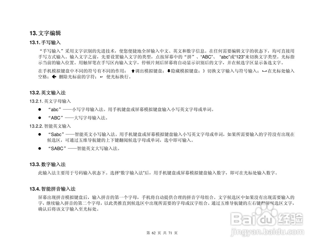 港利通手机KPT KP909型使用说明书:[7]