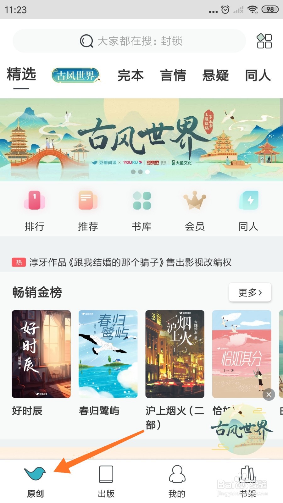 豆瓣阅读中哪里查看西行路上