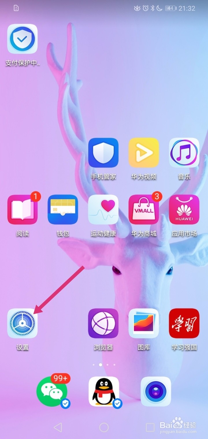 华为手机如何关闭来电语音播报功能