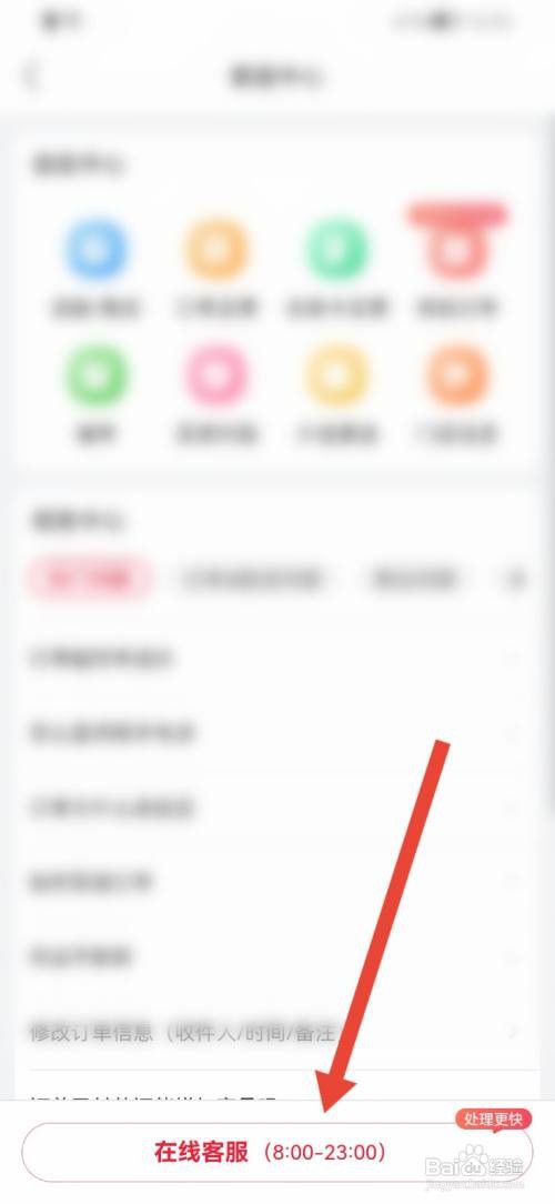 永辉生活联系在线客服如何查看