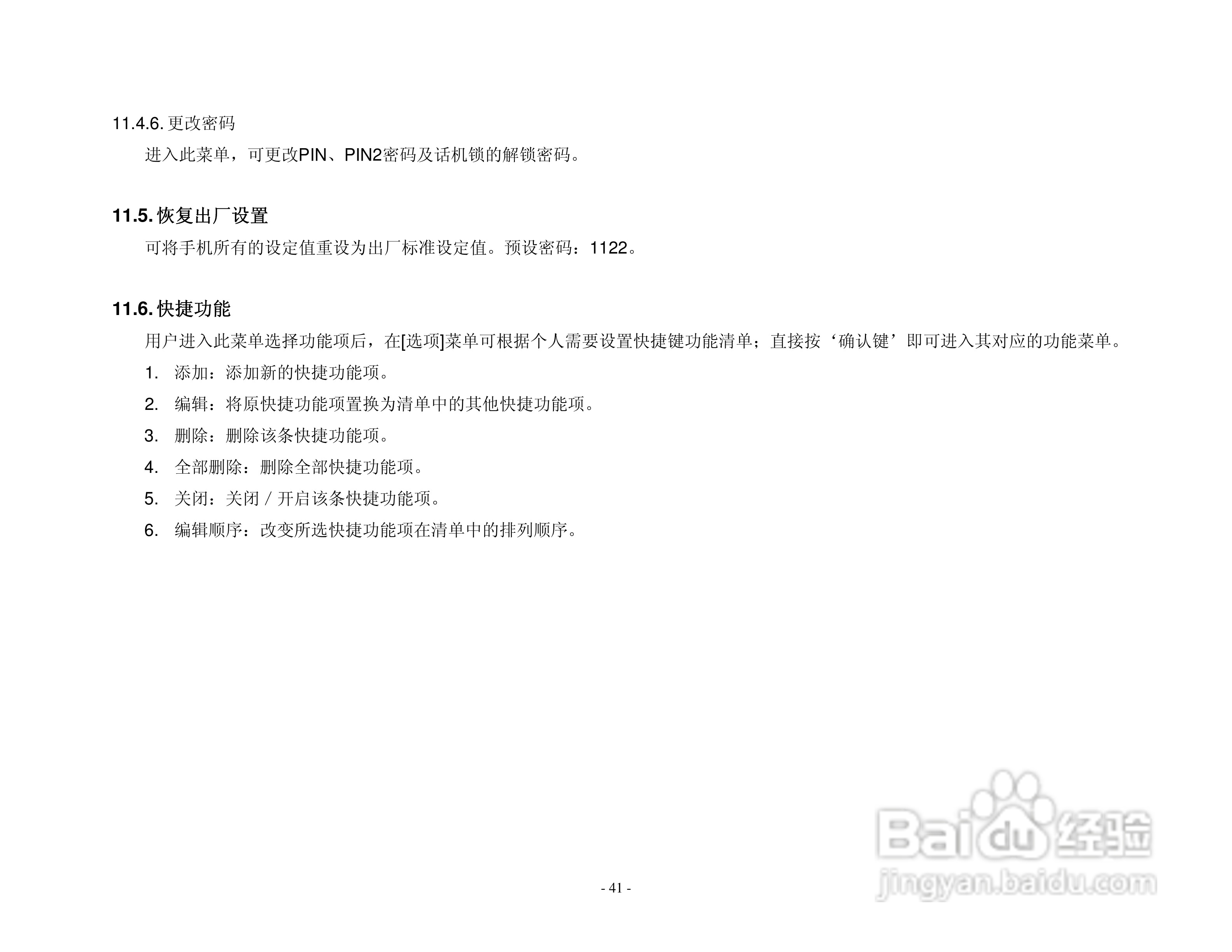 港利通手机KPT K128型使用说明书:[5]