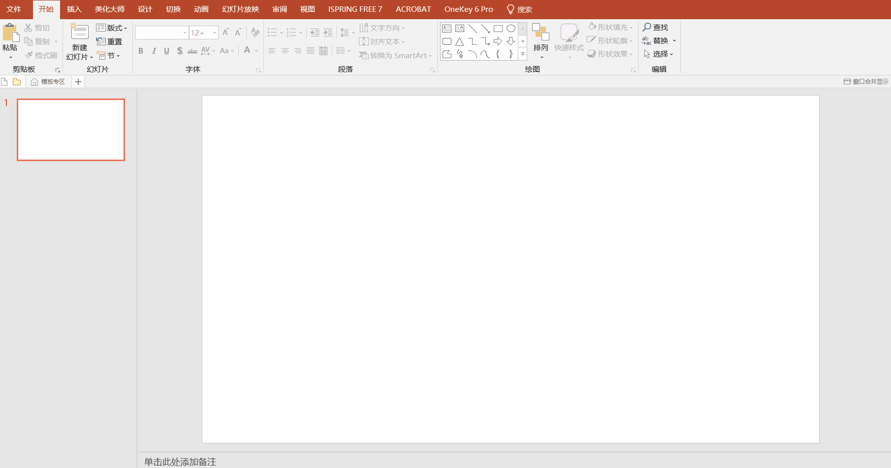 PPT中“”异性图片占位符“”怎么做？