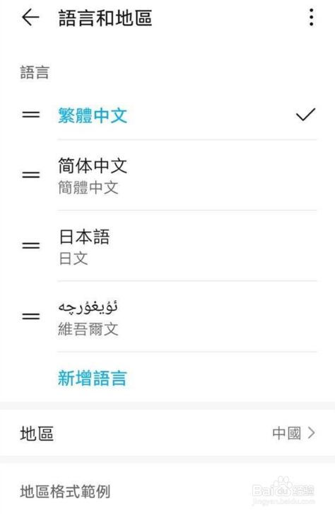 华为mate30epro怎么设置手机的语言