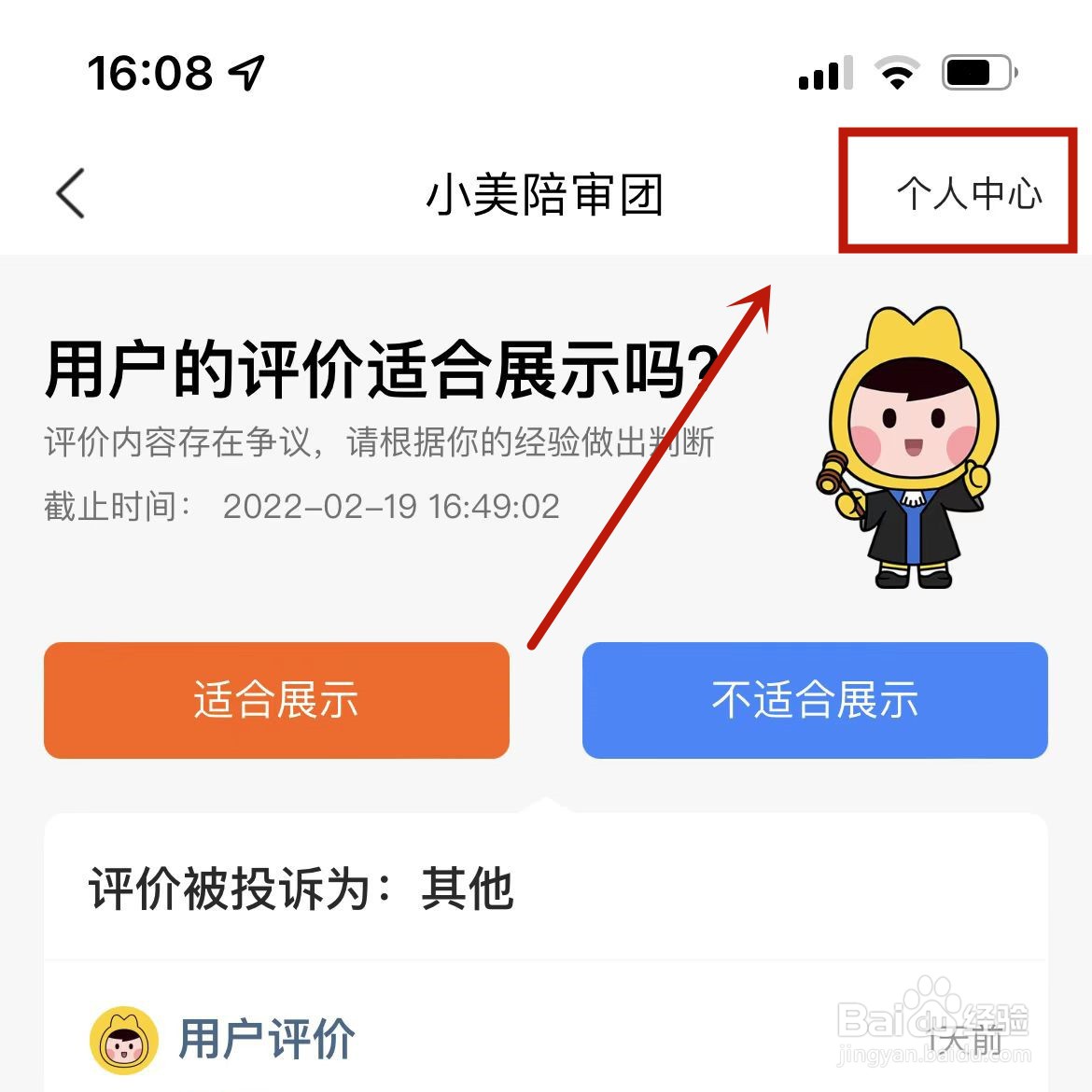 美团小美陪审团个人陪审结果在哪看