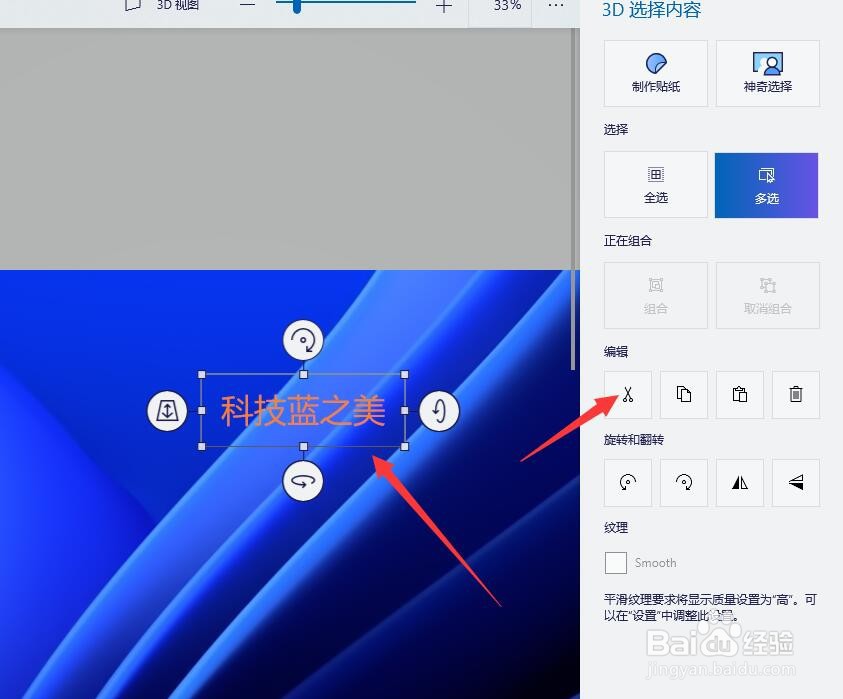 如何借助画图3D工具删除图片水印