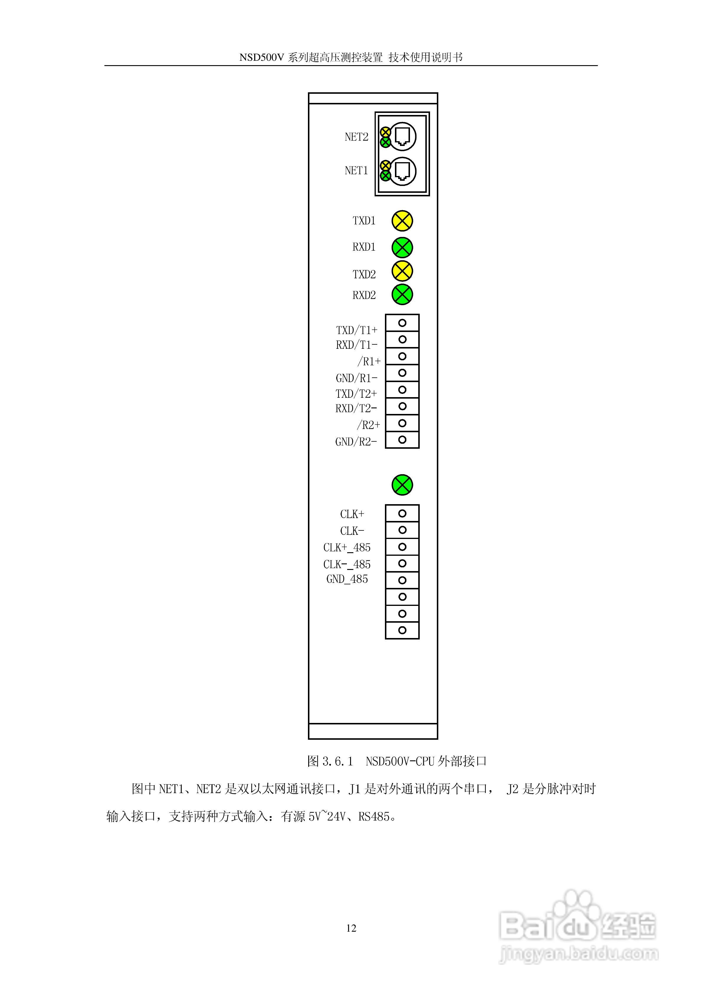 NSD500V超高压测控装置使用说明书:[2]