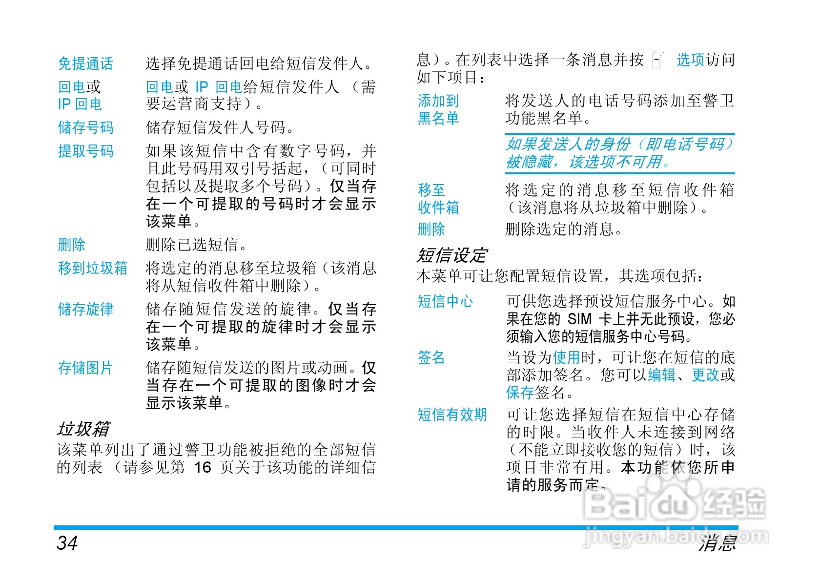 飞利浦手机CT9A9HGRY型使用说明书:[4]