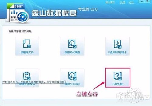 金山数据恢复大师怎么用