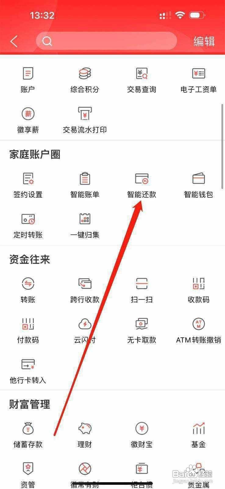 徽商银行如何查看智能还款