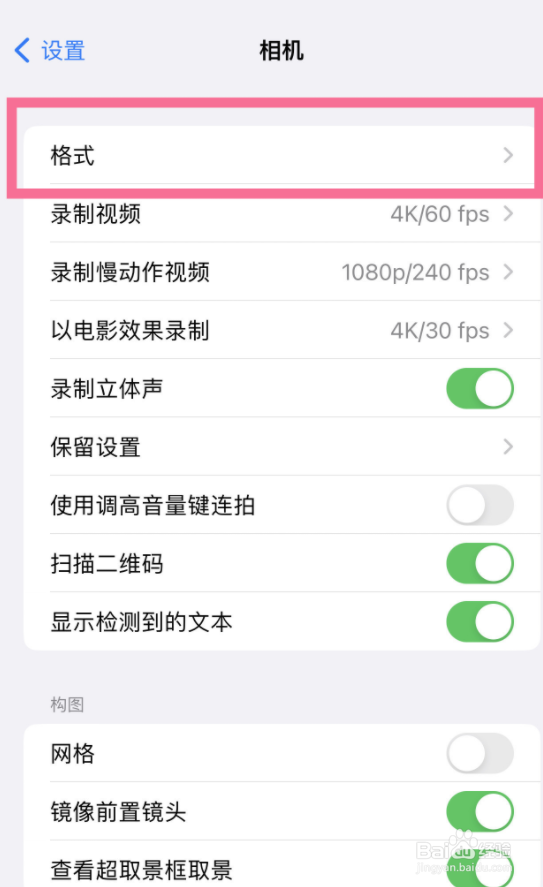 iPhone15怎么设置相机拍摄为兼容性最佳模式？