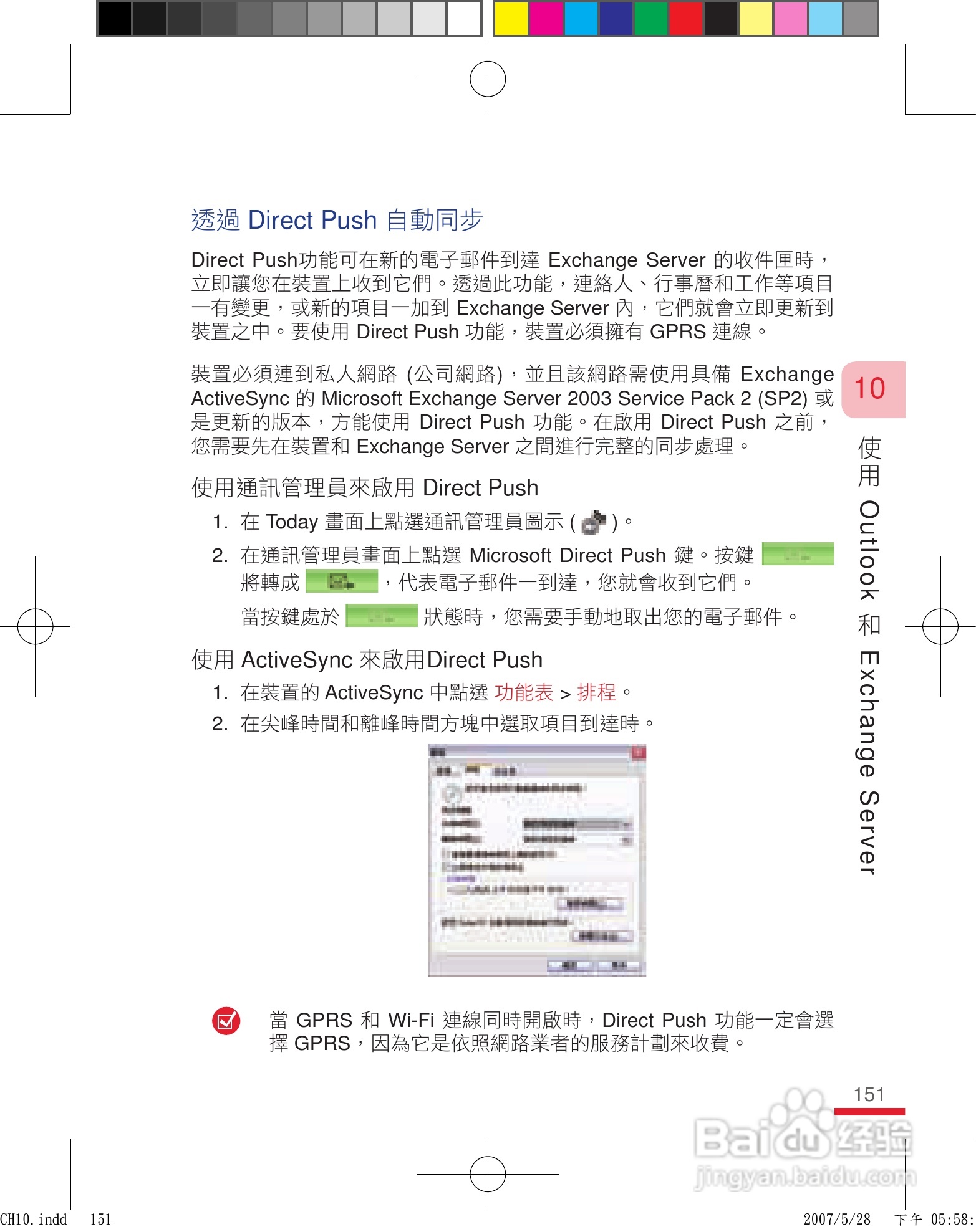 HTC手机P3600i型使用说明书:[16]
