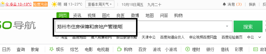 查询郑州购房合同备案的方法