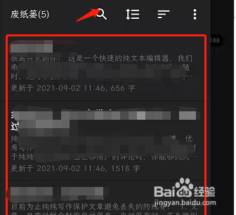 纯纯写作在哪查看删除文章