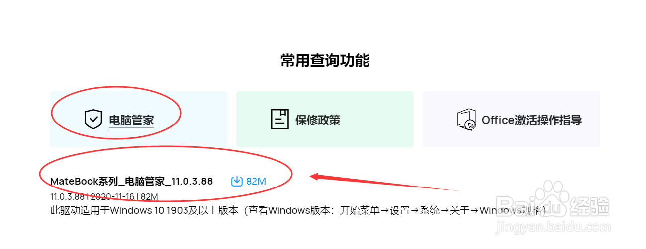 华为电脑如何安装电脑管家