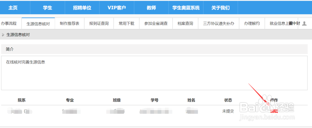 【校园指南】南工学生如何进行生源信息核对