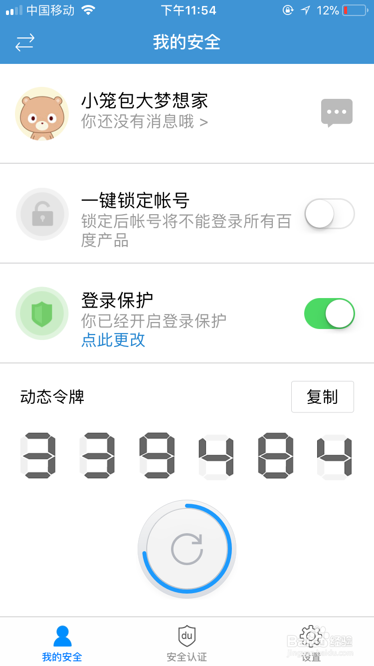 百度安全中心如何保护百度账号