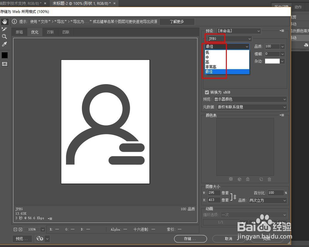 如何用电脑做一寸证件照