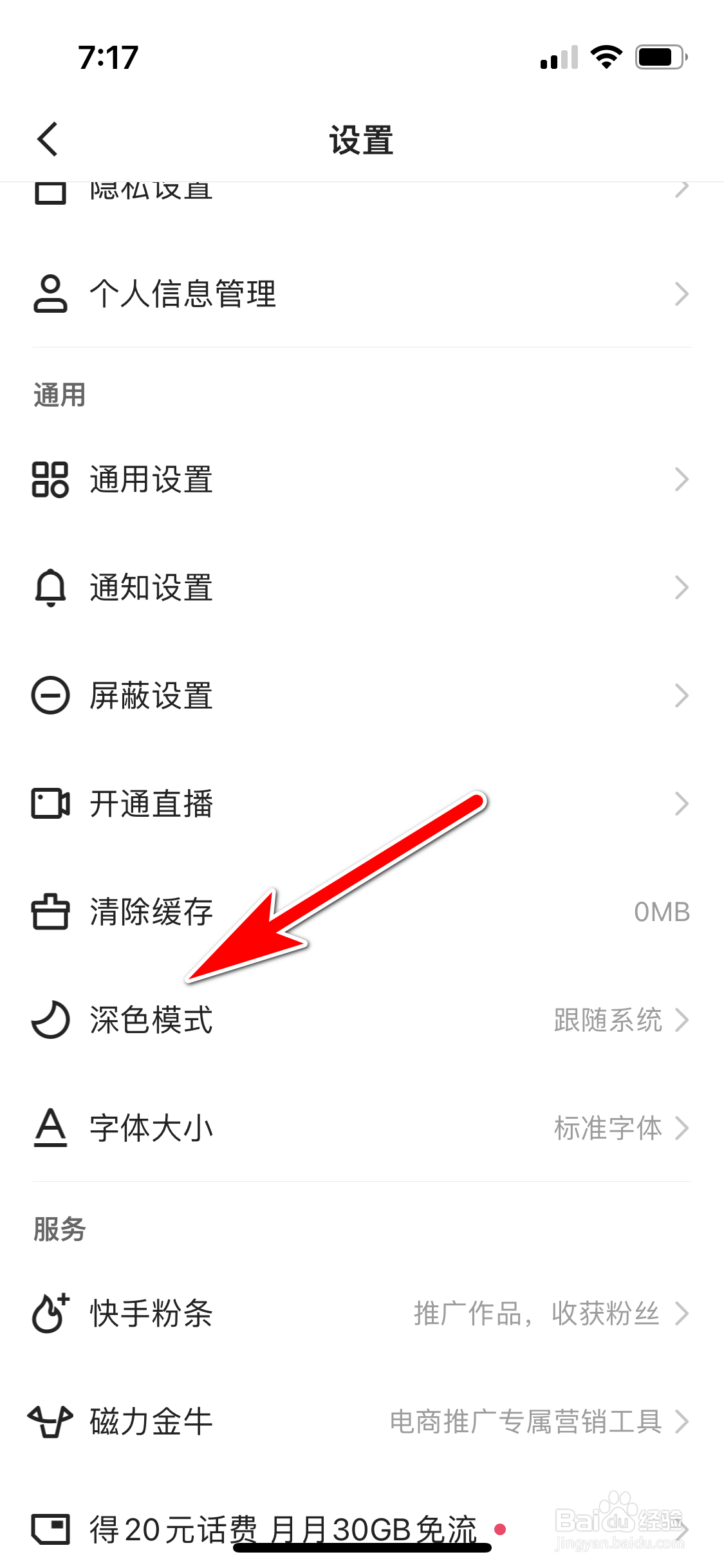 快手怎么开启深色模式