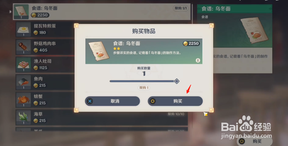 原神：2.5版本新增美食-乌冬面制作获取攻略