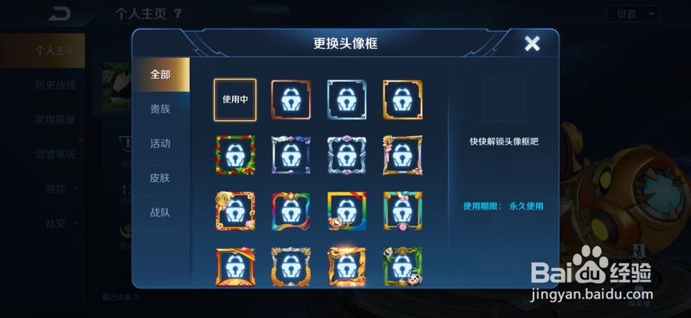 王者荣耀如何更换头像？