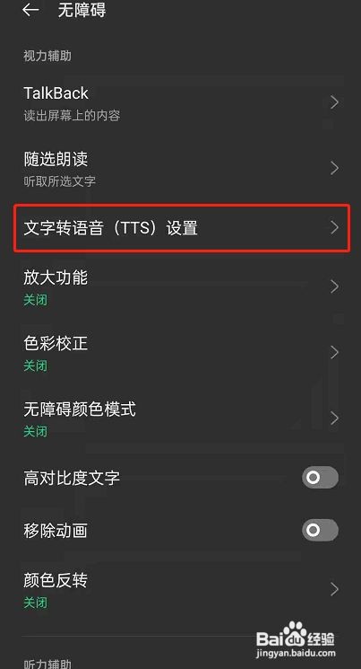 oppoReno6文字转语音功能怎么开启