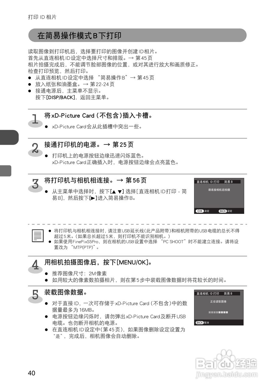 FUJIFILM FinePix Printer IP-10数码照片打印机操作说:[4]