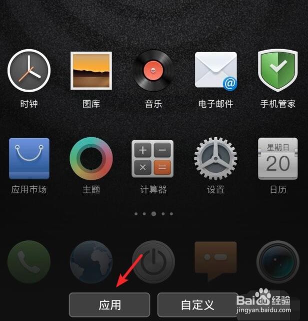 华为手机设置图标样式/更换桌面主题风格操作