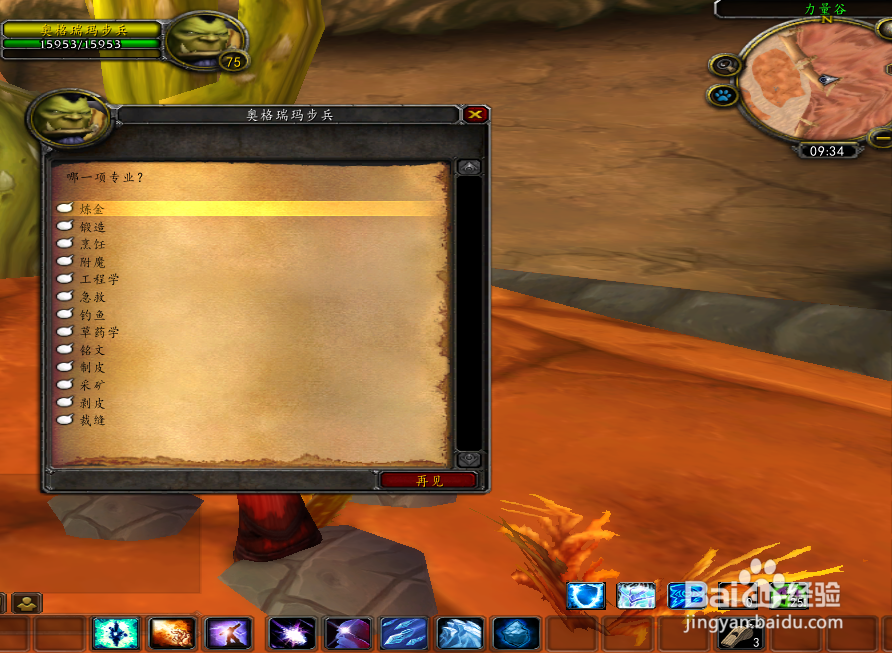 如何在WOW中学习生活技能