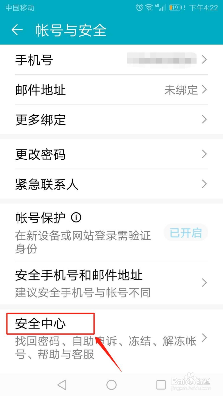 怎么通过手机号找回华为帐号密码
