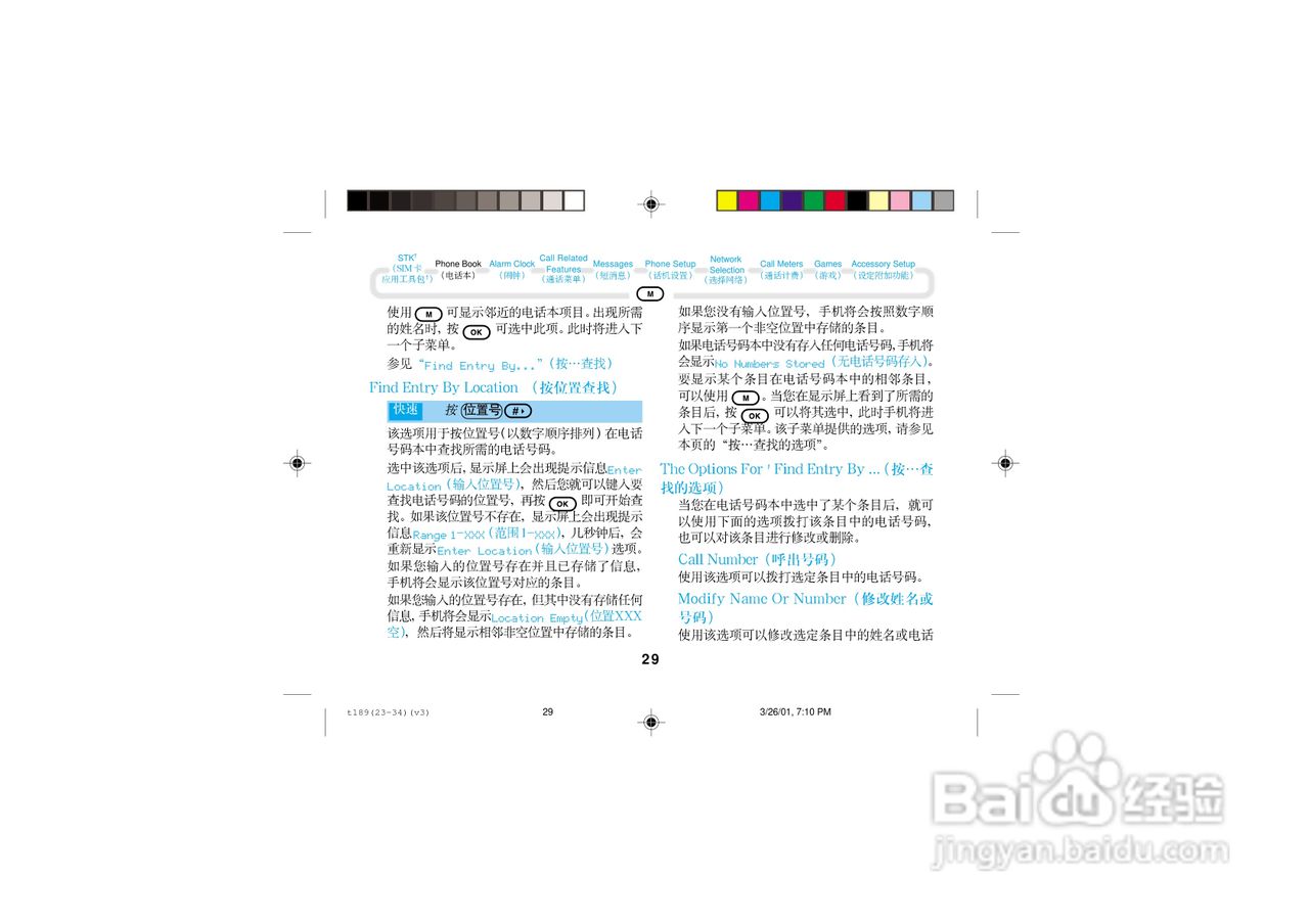 摩托罗拉T189手机使用说明书:[4]