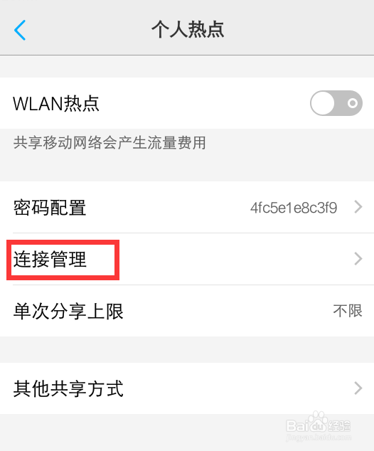 vivo手机怎么设置连接个人热点的数量