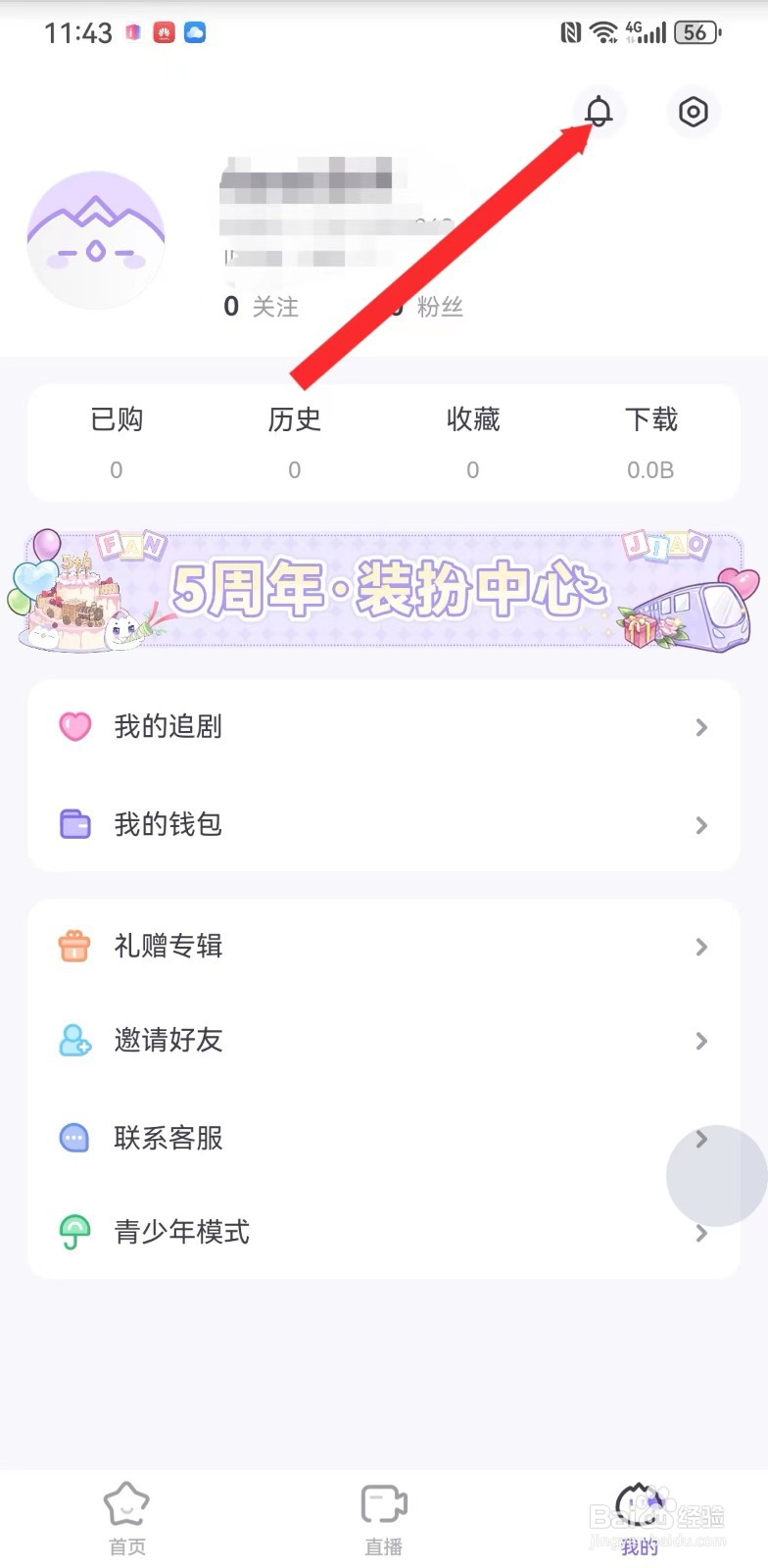 饭角在哪里查看通知消息