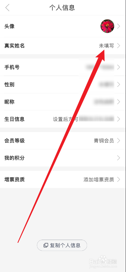 途虎养车APP怎么设置真实姓名