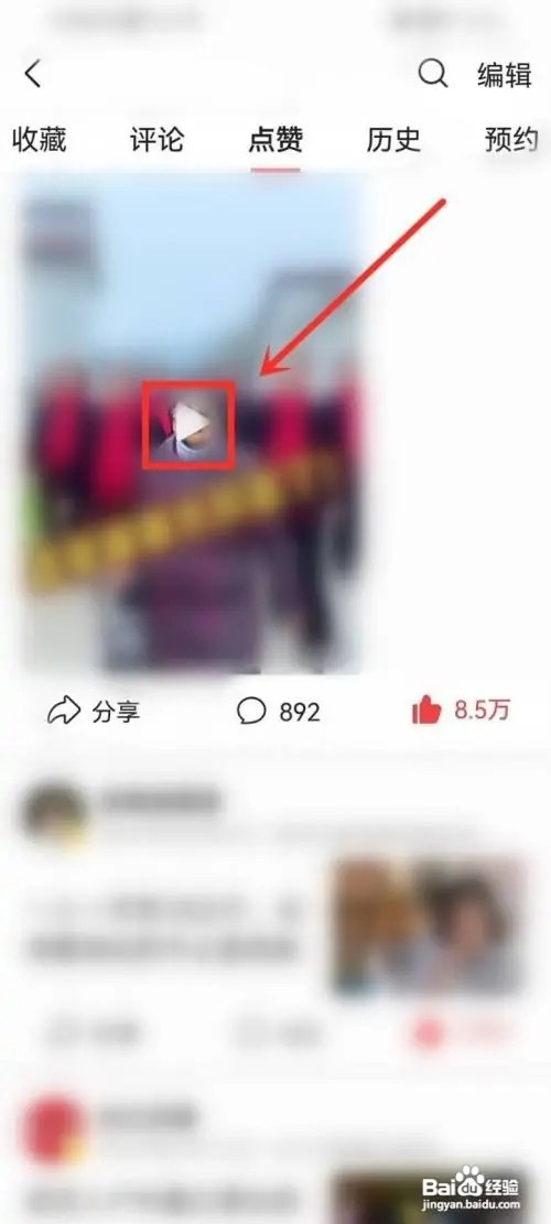 今日头条怎么查看点赞的视频